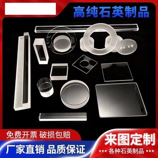 定制耐高温石英玻璃片异型石英片光学镜片高透实验专用 现货