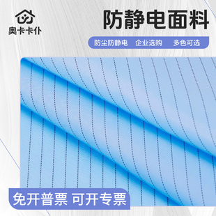 防静电布料防尘无尘服面料导电布防静电绸条纹布工作服5mm国标
