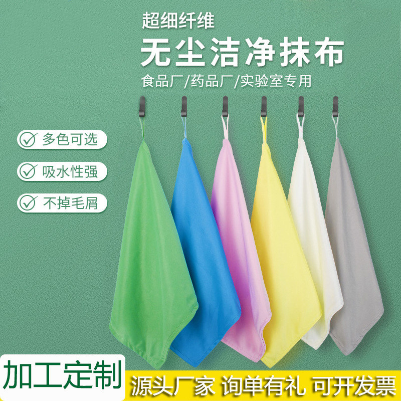 丝光毛巾洁净区无尘抹布不掉毛GMP 车间食品药厂超细纤维擦拭吸水,标准件/零部件/工业耗材,无尘纸/无尘布,淘宝优惠券,粉丝福利购,淘宝优惠卷