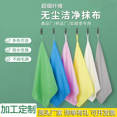 丝光毛巾洁净区无尘抹布不掉毛