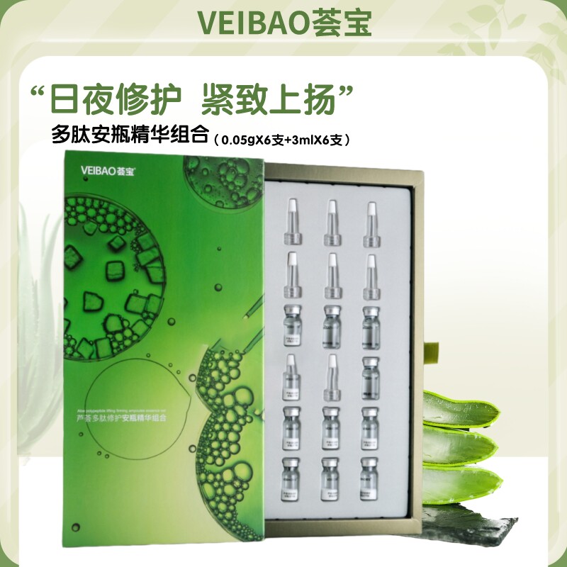 荟宝芦荟多肽安瓶精华组合提拉细纹收缩毛孔官方旗舰店正品冻干粉