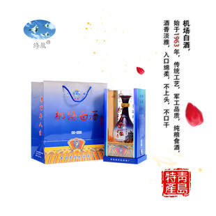 【机场白酒】8V陈酿 海航牌 青岛特产 商务宴请 婚宴 拜访佳选