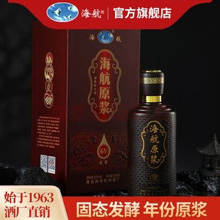 【机场白酒】6V陈酿 六六大顺 海航牌 青岛特产商务宴请佳选 单瓶