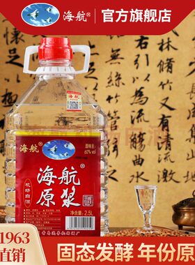 海航机场原浆60度泡药酒