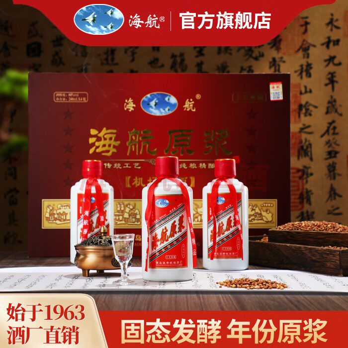 【机场白酒】海航牌 十星60度 248ml 四瓶装 青岛 特产 过节 送礼