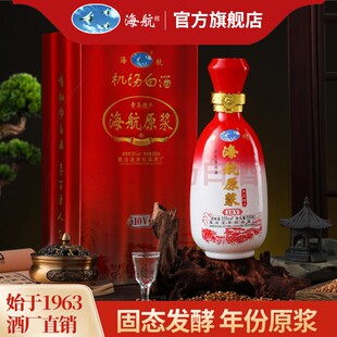 【机场白酒】10V陈酿  海航牌 青岛特产 婚宴 喜事佳选 单瓶