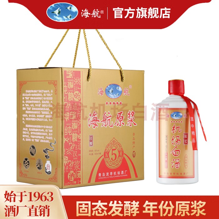 海航礼盒（，送）更优惠白酒