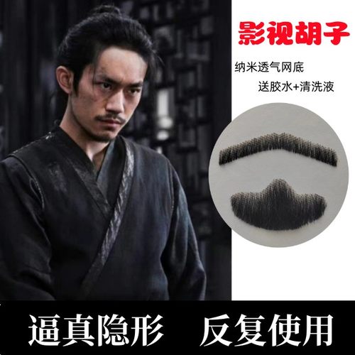 假胡子男仿真隐形无痕