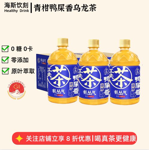有丛气青柑鸭屎香0糖0卡冷泡茶