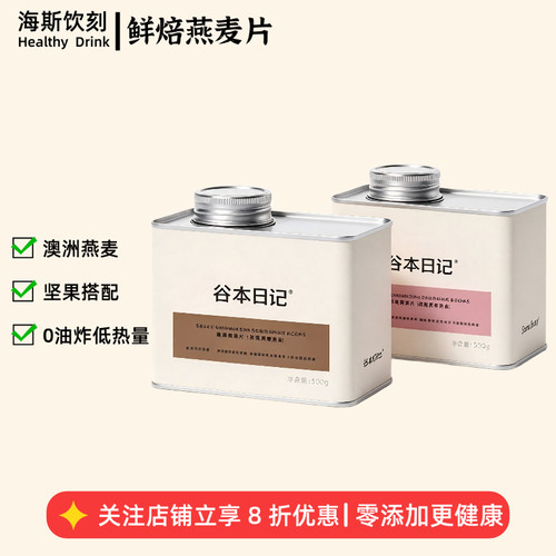 谷本日记鲜焙0油炸低热量燕麦片