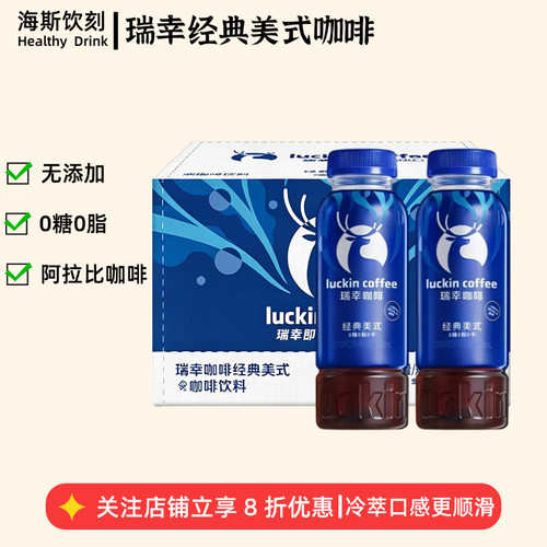 瑞幸冷萃美式咖啡0糖0脂
