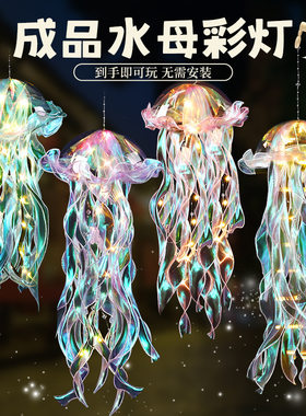 新款手提发光水母灯笼七彩飘带闪光小夜灯儿童地摊夜市章鱼灯玩具