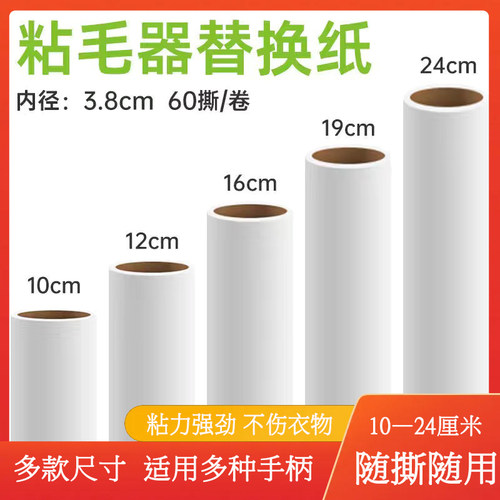 粘毛器卷纸撕式替换除尘衣服