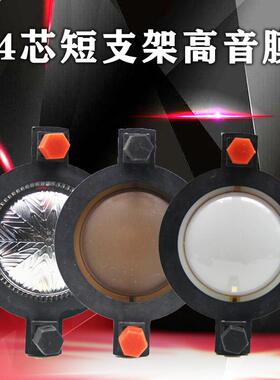 44高音膜 高顶音圈高分子44.4带柱扁铝短支架高音音膜 高音音圈