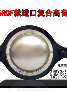 74.5芯RCF款高音音膜N850钛膜复合膜 74.4高音音圈 高音膜