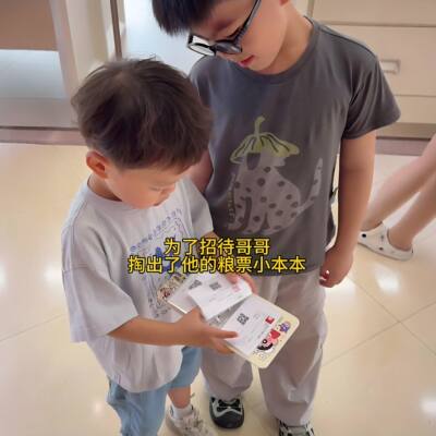 【新时代粮票本】小学生