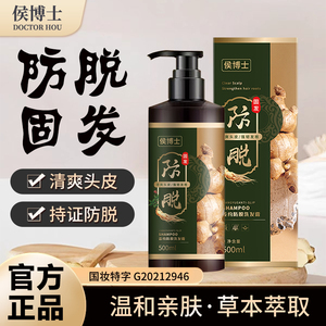 【侯博士】姜约防脱洗发露去屑止痒控油蓬松生发育发洗发水正品