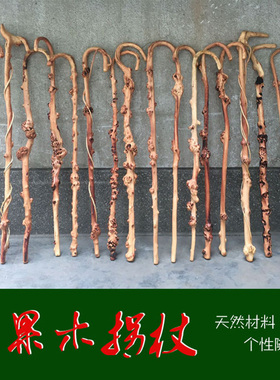 云南黑果木拐杖树瘤山茶木龙须拐杖长寿木天然拐棍疙瘩木根手杖