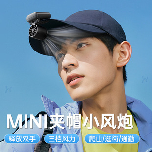 可夹帽子风扇儿童头戴式防晒遮阳头顶帽充电成人干活帽檐带电扇男