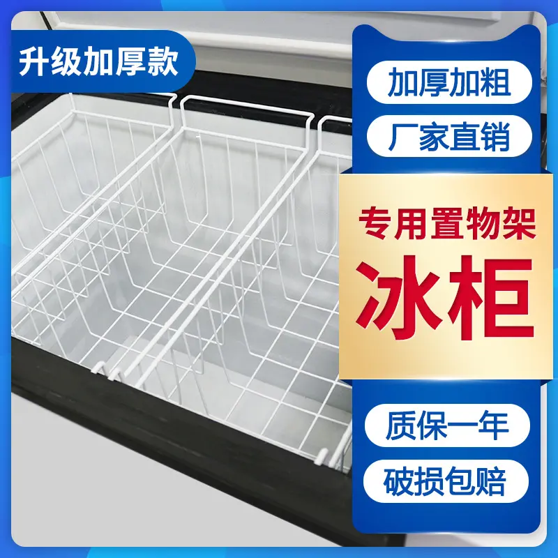 冰柜内部置物架冷柜分层吊篮网篮冷藏收纳筐挂篮内架子分隔框通用