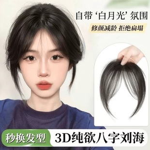 儿童假发女片头顶蓬松增发量中分八字刘海全真发补发块齐刘海