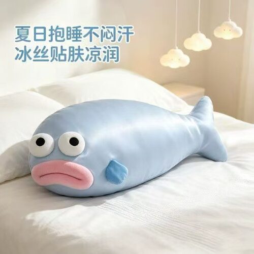 冰皮丑鱼抱枕冰丝凉感长条夹腿