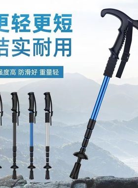 德国进口超轻折叠登山杖伸缩手杖