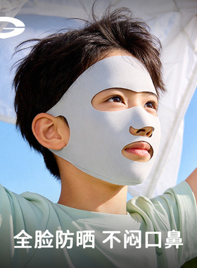 夏季儿童全脸防晒面罩冰丝开口