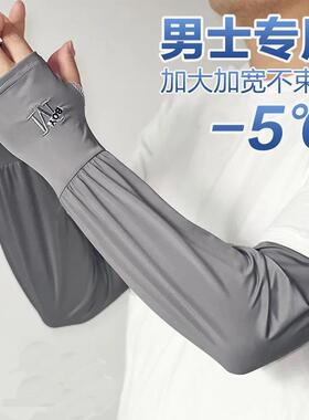 冰袖防晒袖套男夏季户外运动骑行