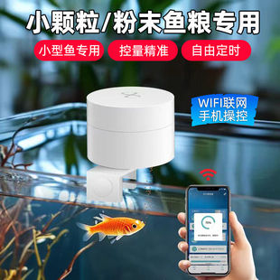 小型智能自动喂食器鱼缸定时定量喂鱼wifi远程孔雀鱼迷你投粮神器