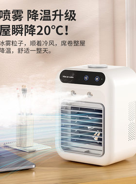 桌面USB充电便携式迷你小空调