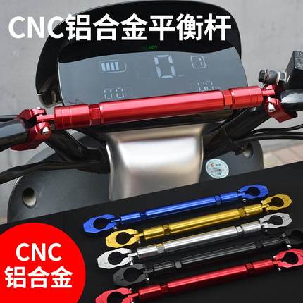 摩托车龙头横杆手机支架拉杆车把拓展踏板电动车小牛改装平衡杆