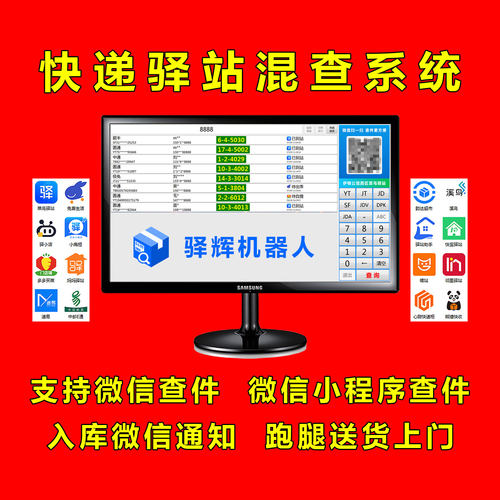 快递驿站多系统自助查件机器人微信查取件码菜鸟兔喜多多妈妈韵达
