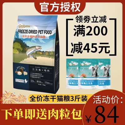 欧力优冻干猫粮1.5kg全阶段