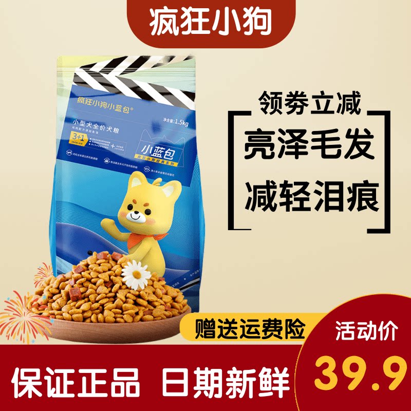 疯狂的小狗狗粮狗粮泰迪成幼犬