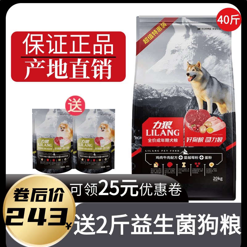力狼狗粮20kg公斤通用型边牧成犬