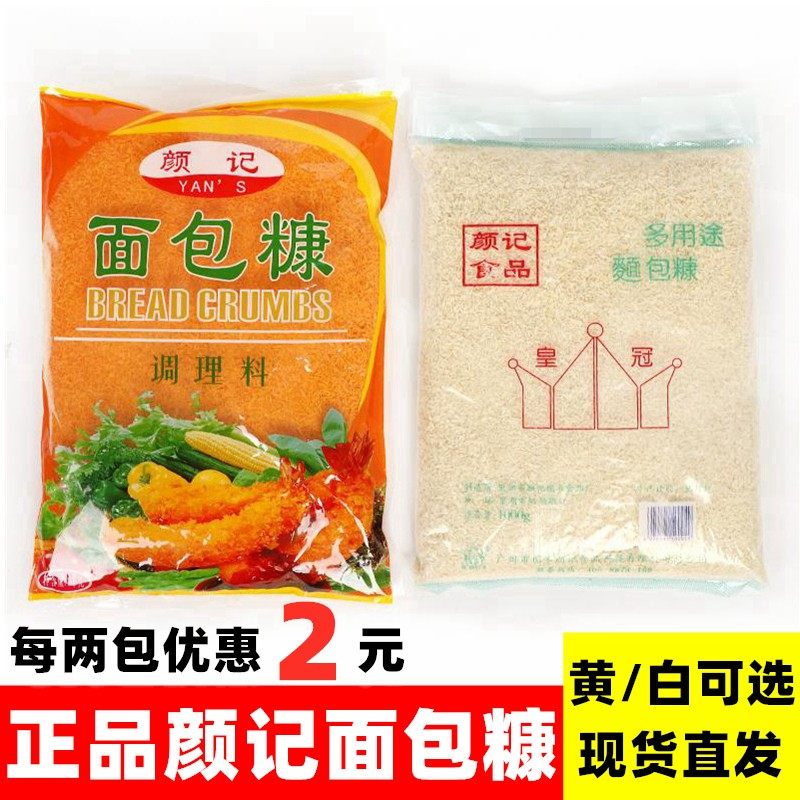 颜记皇冠白黄面包糠炸鸡裹粉 面包糠 家用 面包糠面包屑 1kg包邮