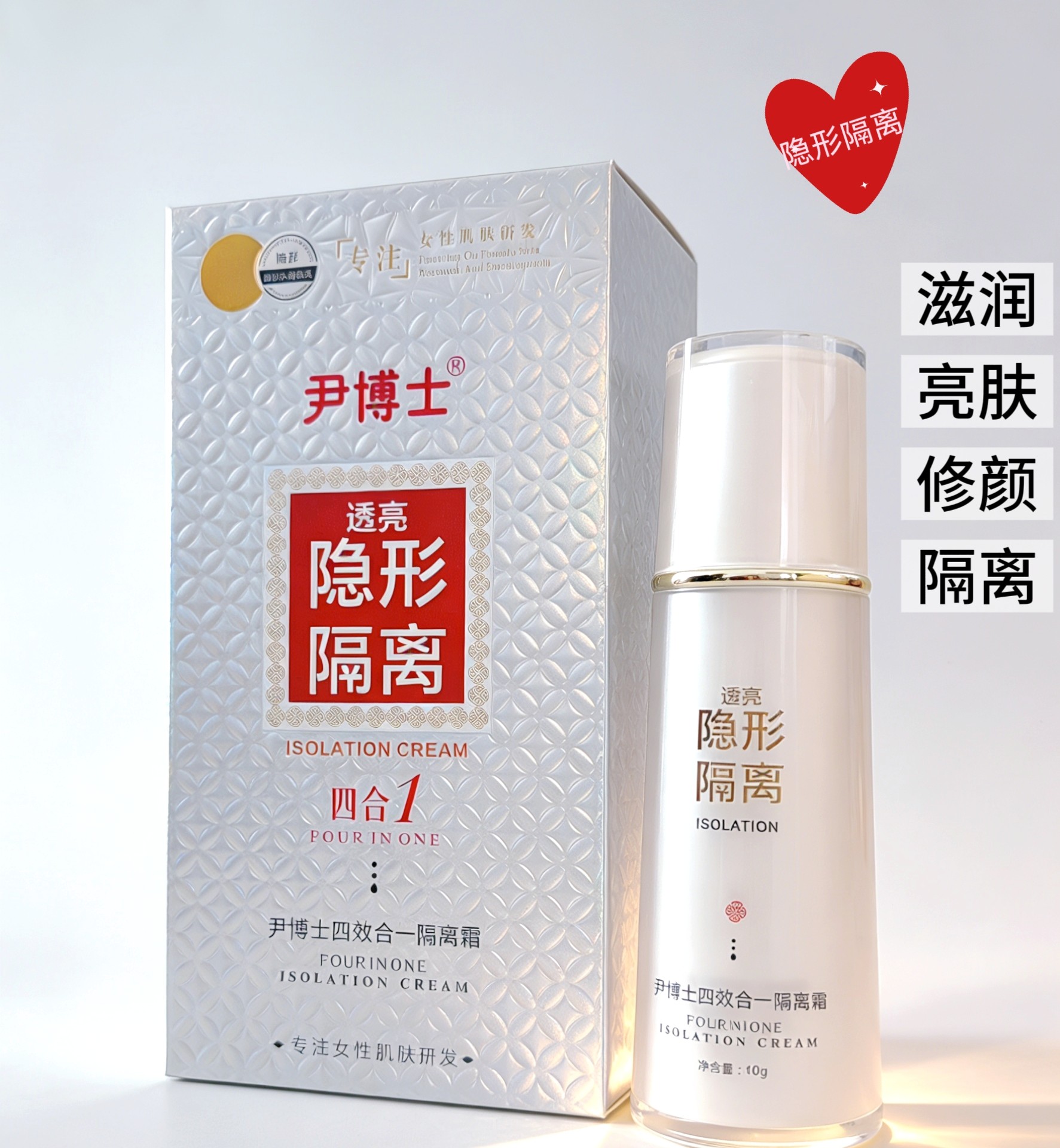 新品尹博士四效合一隔离霜遮瑕修饰肤色提亮去黄40g苏美馥兰诗正