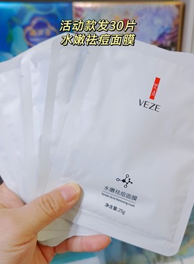 活动款发30片新包装水嫩祛痘面膜面贴膜面部护肤补水保湿控油祛痘