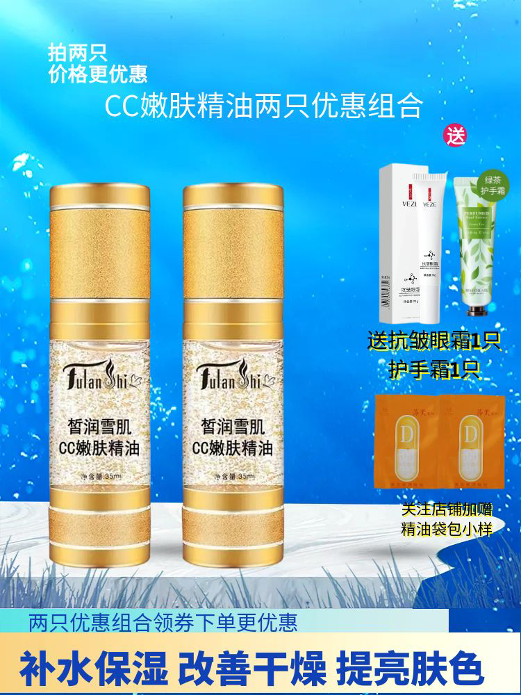 两只优惠组合领前基因圆筒CC嫩肤精油补水保湿亮润护肤面部精华油