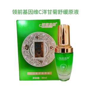 领前基因维生素C洋甘菊舒缓原液面部护肤精华液精华油面部护肤女