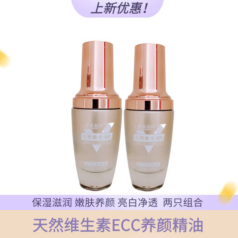 维生素C精油亮肤紧致淡黑淡纹