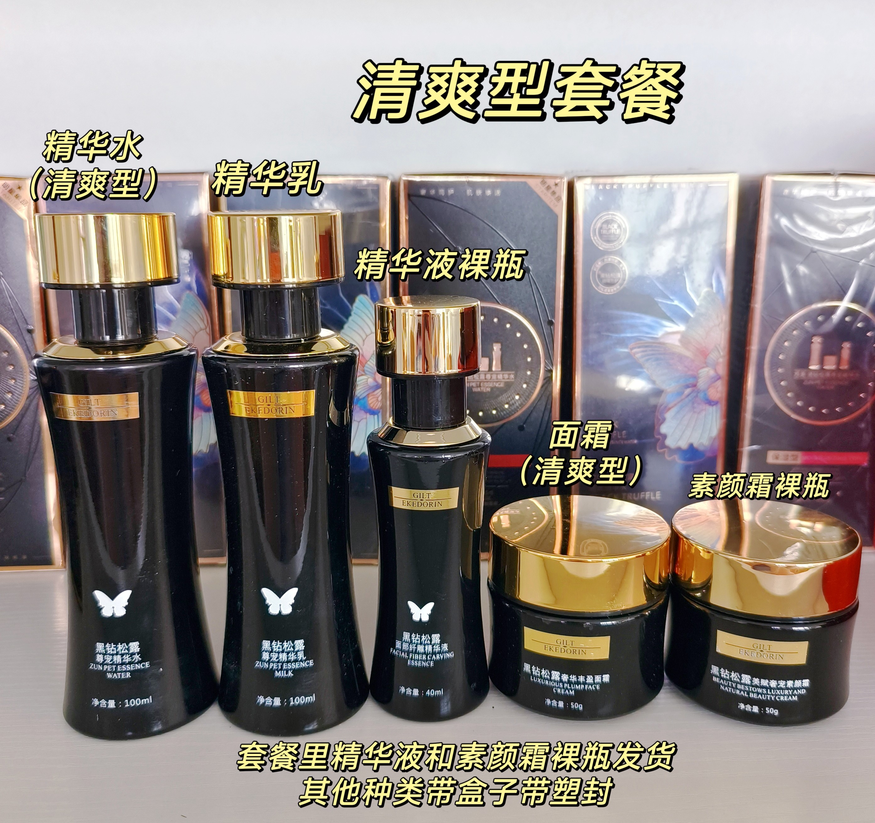 苏美特价活动黑钻松露裸瓶发货面霜精华水乳液保湿护肤品补水亮肤