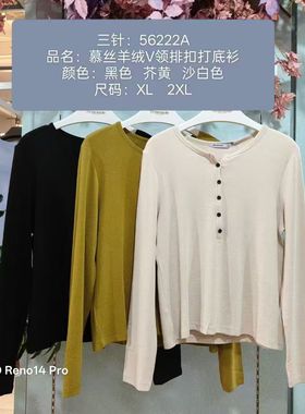 三针J56222A秋季新款慕丝羊绒排扣V领时尚韩版百搭女士长袖打底衫