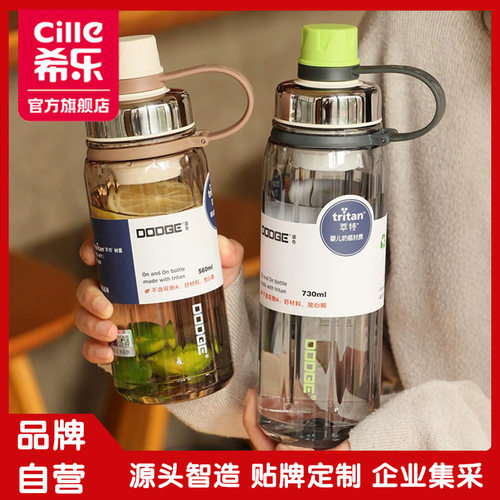 希乐道奇Tritan大容量运动水杯