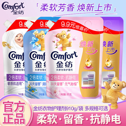 金纺衣物柔顺剂温和香氛防静电