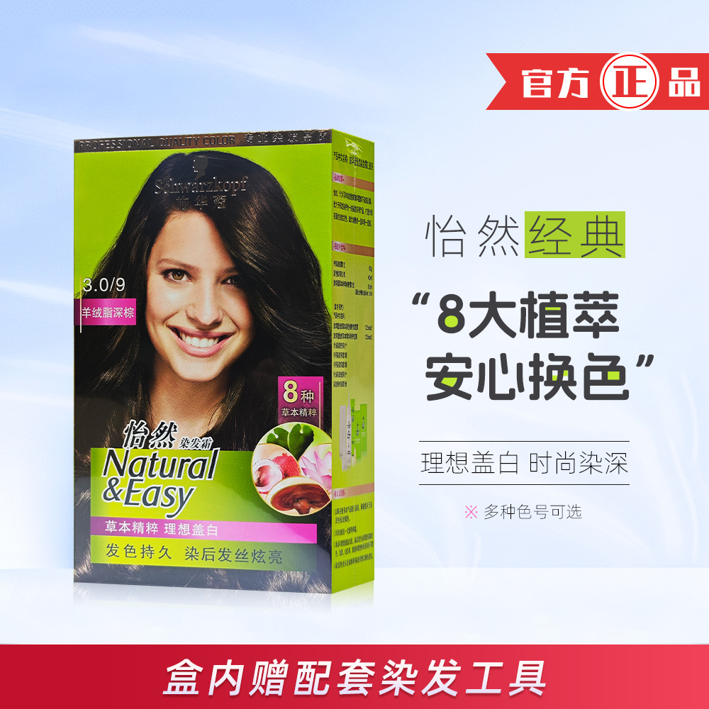 施华蔻怡然植物染发剂