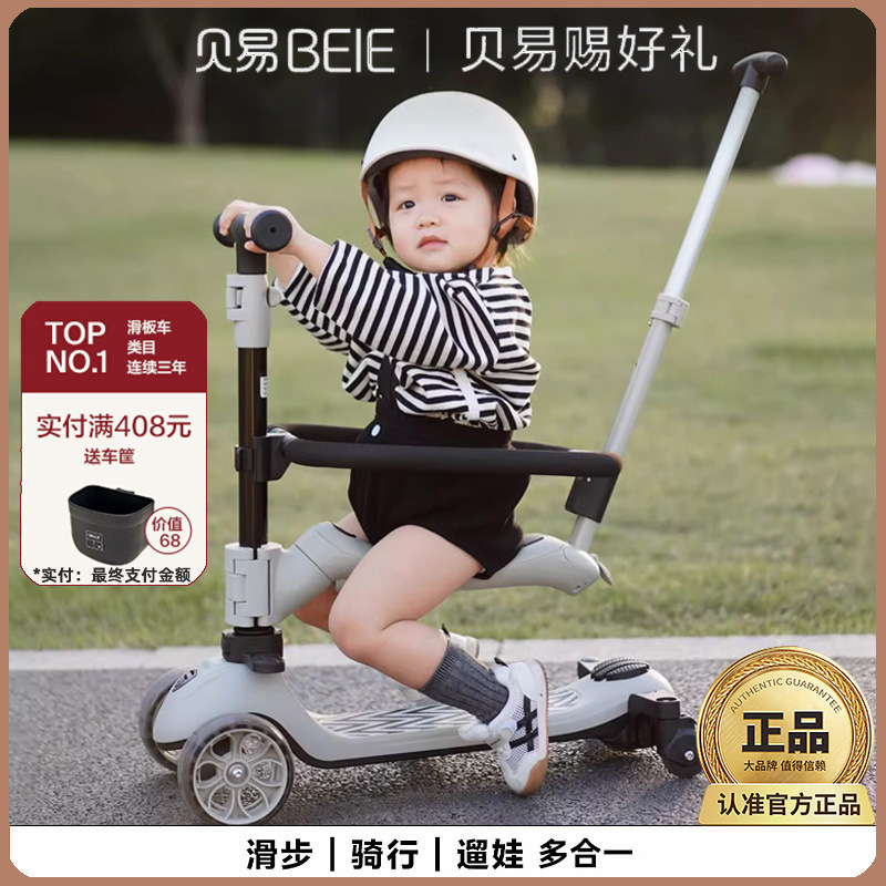 贝易儿童滑板车三合一1-3-6岁男女童滑滑车宝宝可坐可骑滑溜溜车