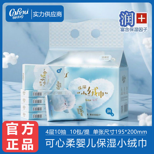 可心柔保湿云柔手帕纸10抽10包