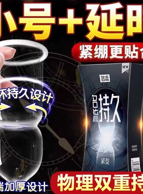 名流49mm超紧特小号避孕套45mm小号30mm10mm29mm20mm
